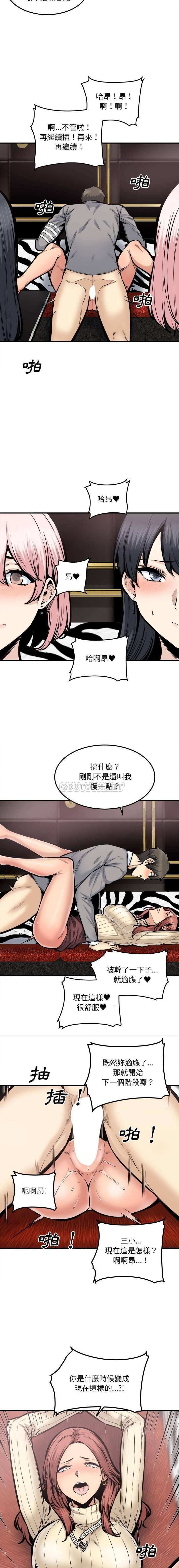 韩国污漫画 最慘房東並不慘 第109话 8