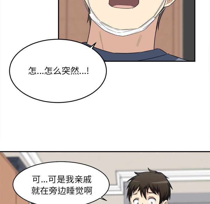 韩国污漫画 最慘房東並不慘 第11话 5