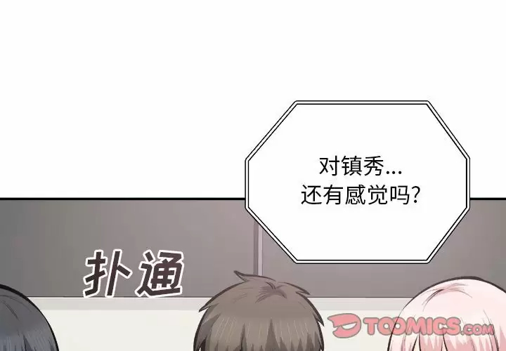 韩漫《最惨房东并不惨》第114話 全集在线阅读 3