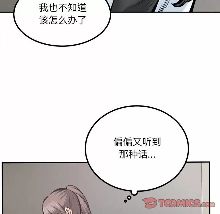 韩国污漫画 最慘房東並不慘 第114话 87