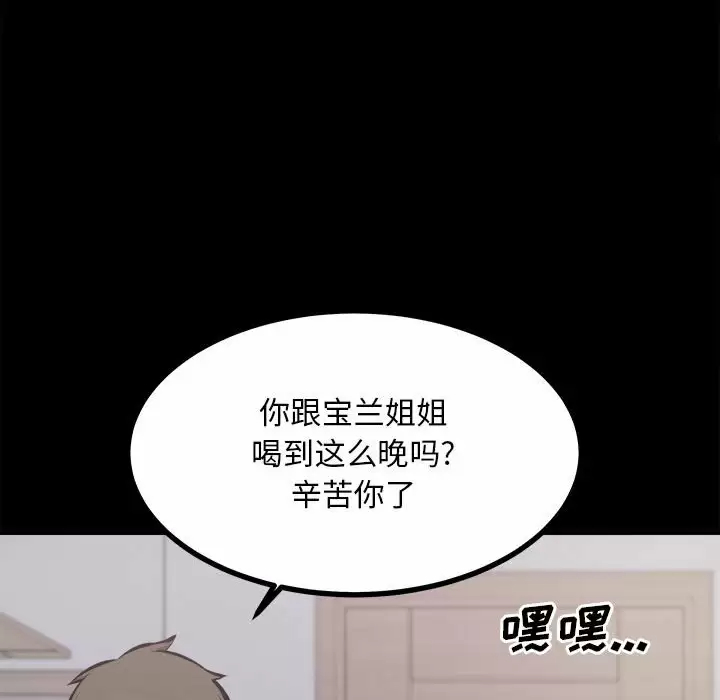 韩国污漫画 最慘房東並不慘 第115话 41