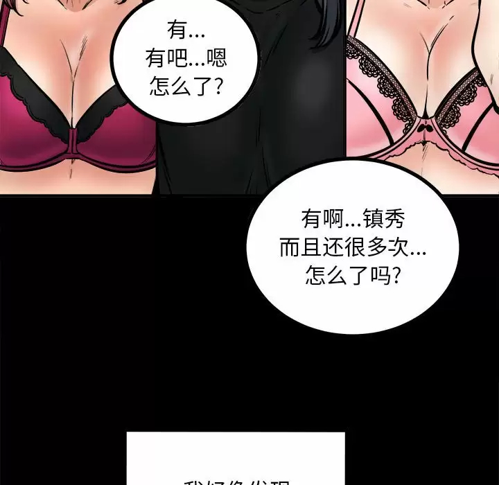 韩国污漫画 最慘房東並不慘 第115话 64