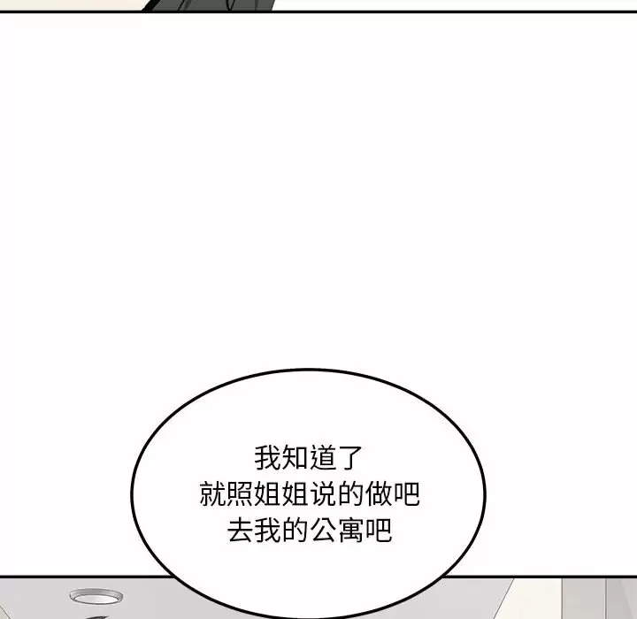 韩漫《最惨房东并不惨》第115話 全集在线阅读 120