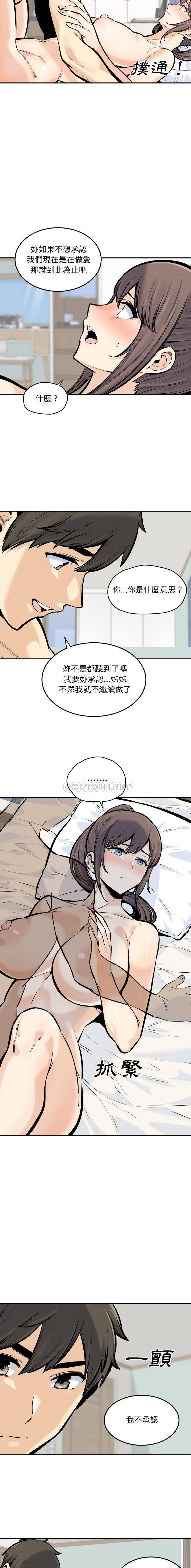 韩国污漫画 最慘房東並不慘 第116话 4