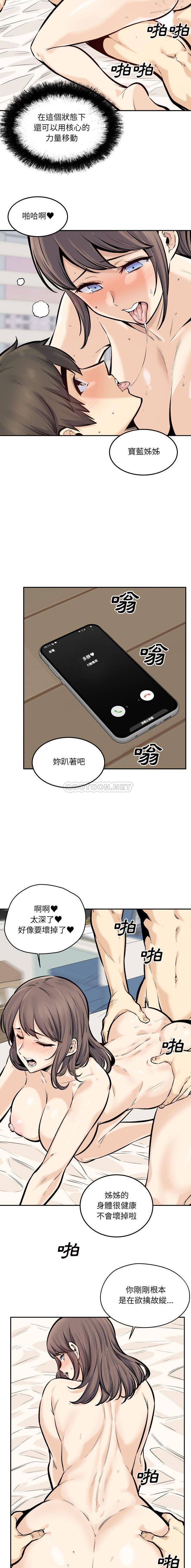 韩国污漫画 最慘房東並不慘 第116话 11