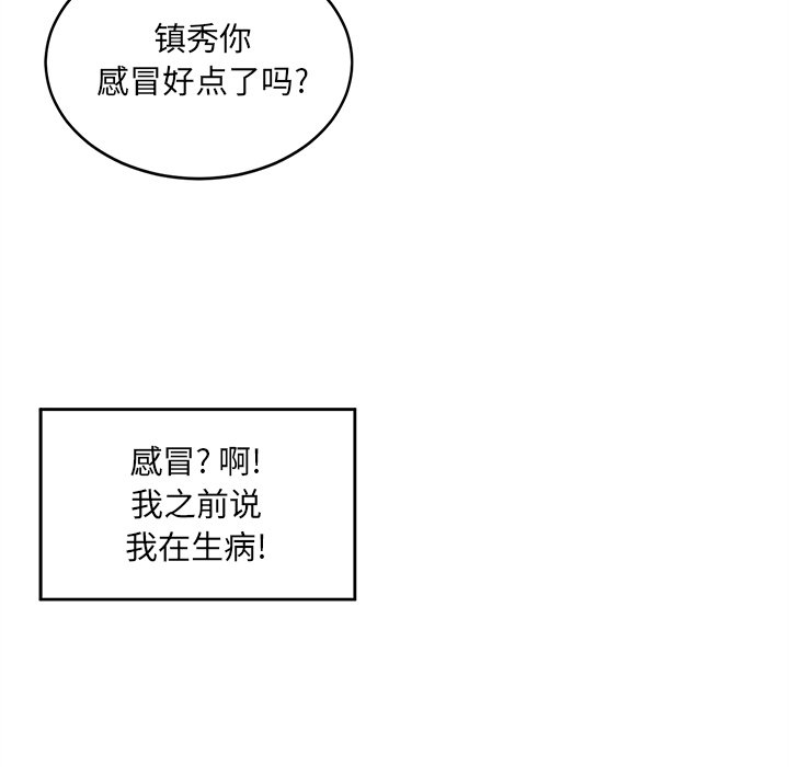 韩国污漫画 最慘房東並不慘 第12话 103