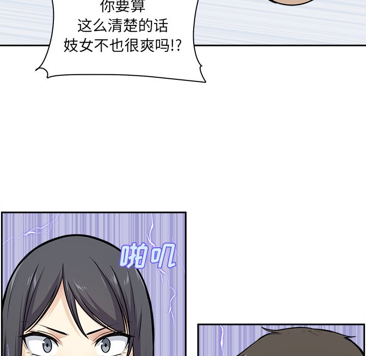 韩国污漫画 最慘房東並不慘 第27话 80