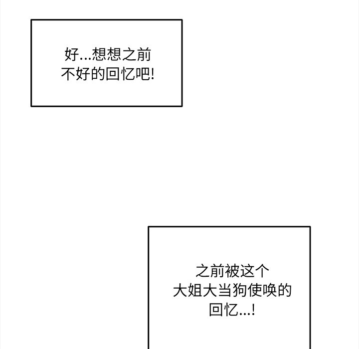 韩漫《最惨房东并不惨》第28話 全集在线阅读 89