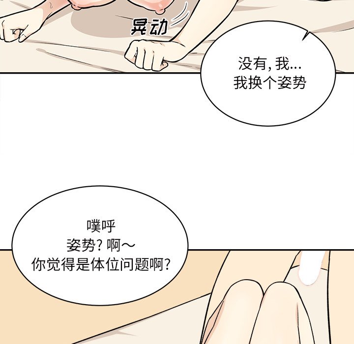 韩国污漫画 最慘房東並不慘 第29话 32