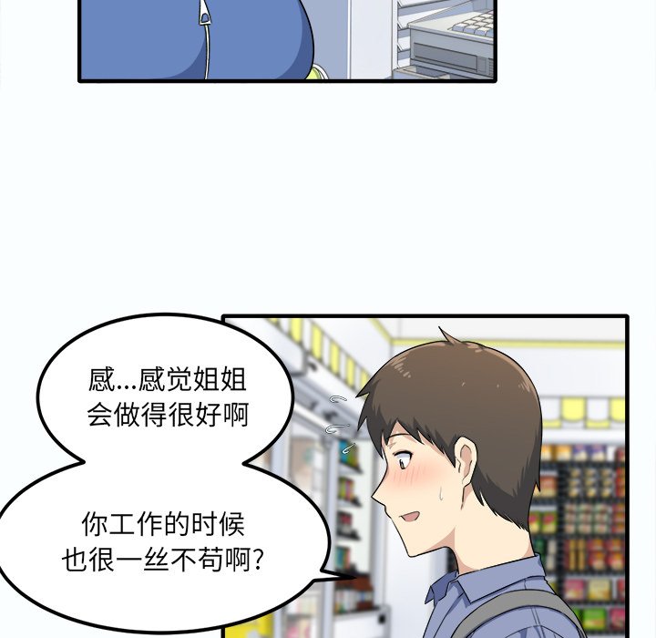 韩国污漫画 最慘房東並不慘 第3话 87