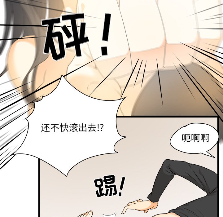 韩国污漫画 最慘房東並不慘 第3话 9