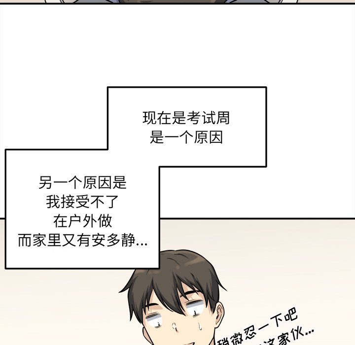 韩国污漫画 最慘房東並不慘 第31话 104