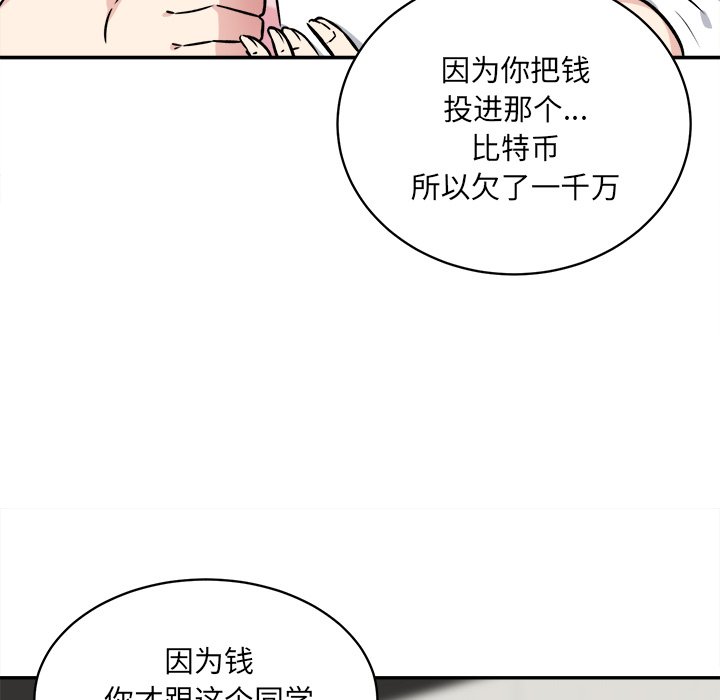 韩国污漫画 最慘房東並不慘 第32话 84