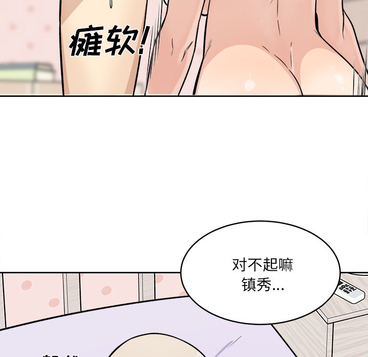 韩国污漫画 最慘房東並不慘 第34话 87