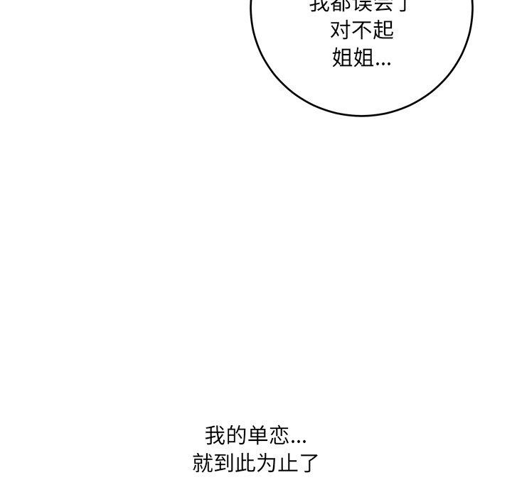 韩国污漫画 最慘房東並不慘 第39话 96