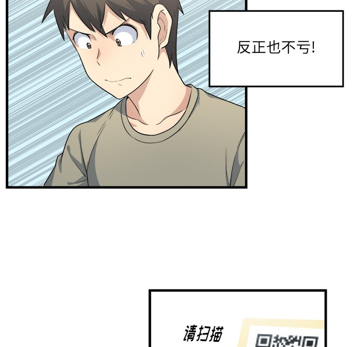 韩国污漫画 最慘房東並不慘 第4话 97