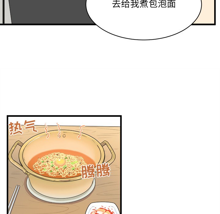 韩国污漫画 最慘房東並不慘 第4话 43