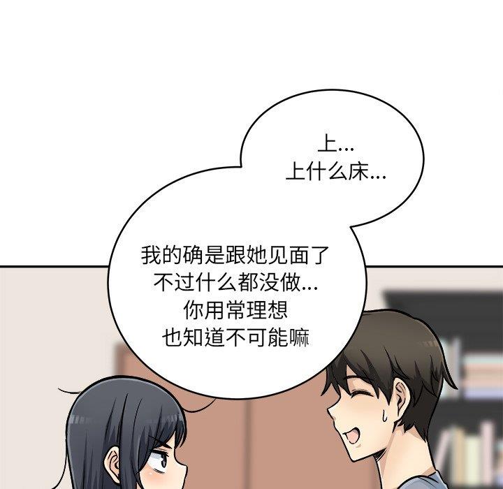 韩国污漫画 最慘房東並不慘 第44话 71