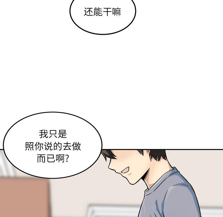 韩国污漫画 最慘房東並不慘 第44话 109