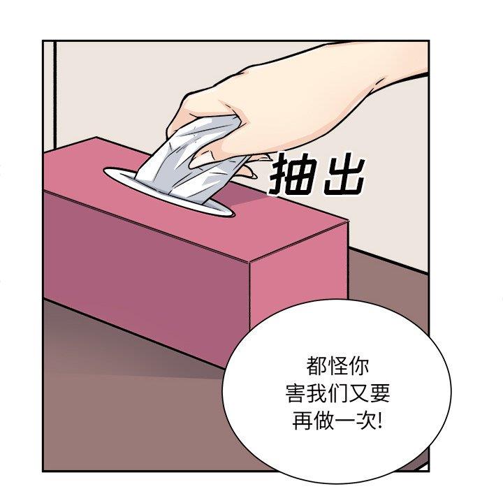 韩漫《最惨房东并不惨》第46話 全集在线阅读 64