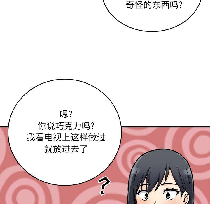 韩国污漫画 最慘房東並不慘 第47话 101