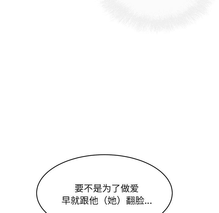 韩国污漫画 最慘房東並不慘 第47话 124