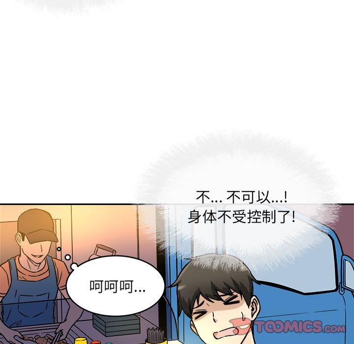 韩国污漫画 最慘房東並不慘 第47话 138