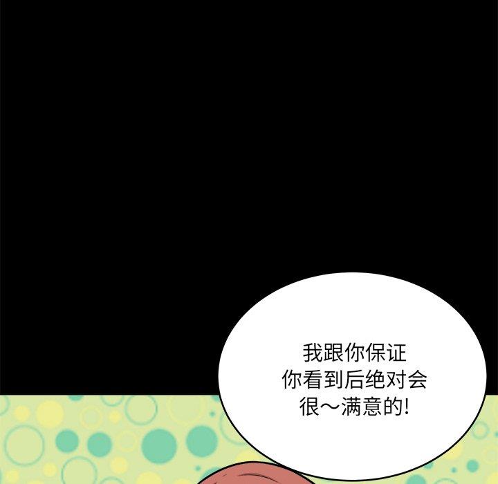 韩国污漫画 最慘房東並不慘 第48话 16