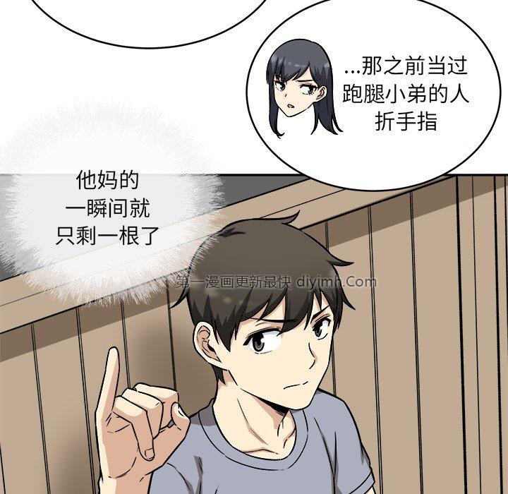 韩漫《最惨房东并不惨》第48話 全集在线阅读 59