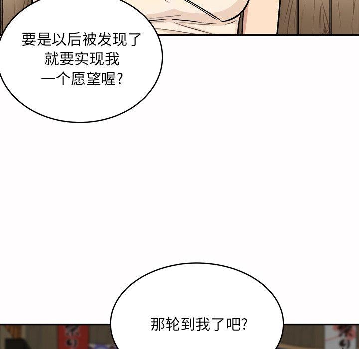 韩漫《最惨房东并不惨》第48話 全集在线阅读 88