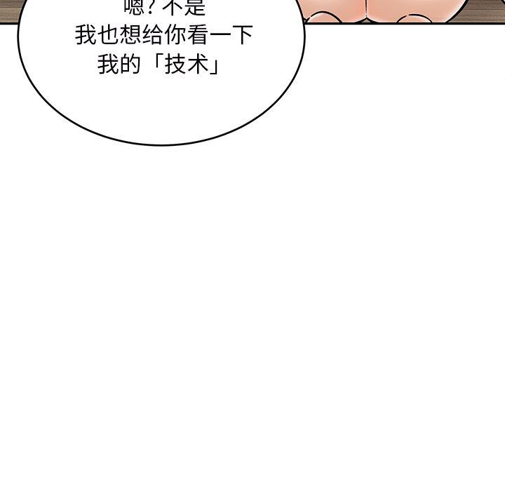 韩国污漫画 最慘房東並不慘 第50话 140