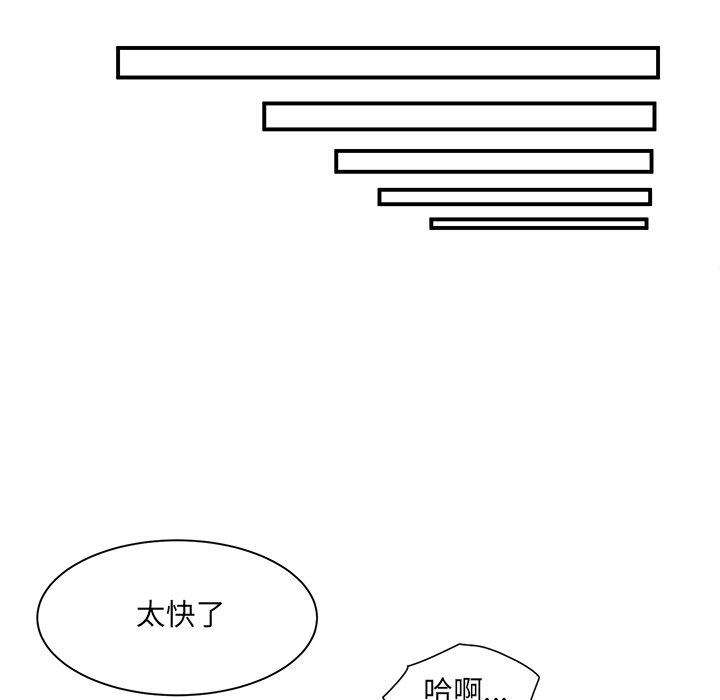 韩漫《最惨房东并不惨》第6話 全集在线阅读 99