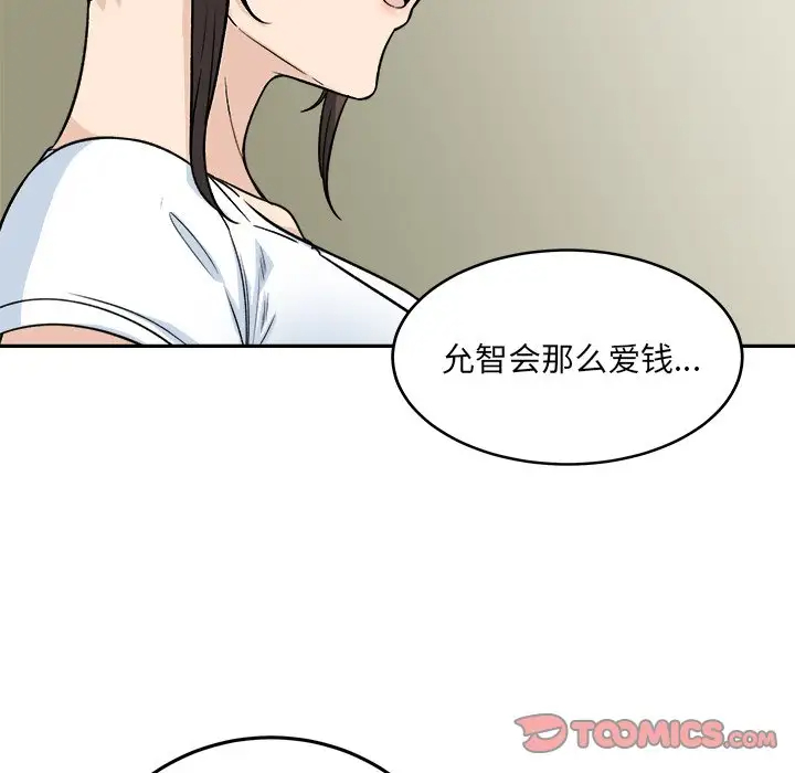 韩国污漫画 最慘房東並不慘 第63话 99