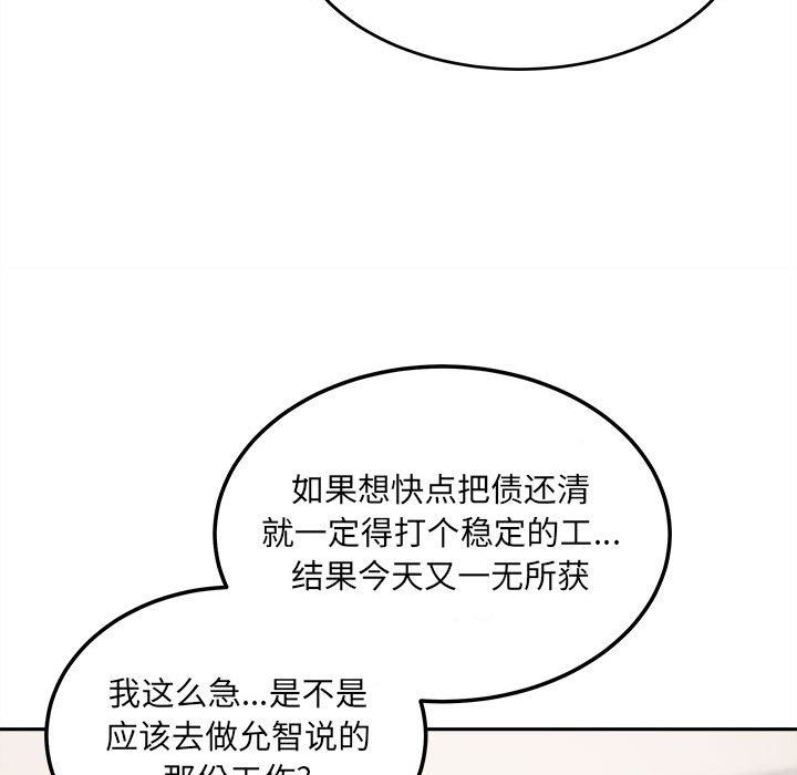 韩漫《最惨房东并不惨》第67話 全集在线阅读 77