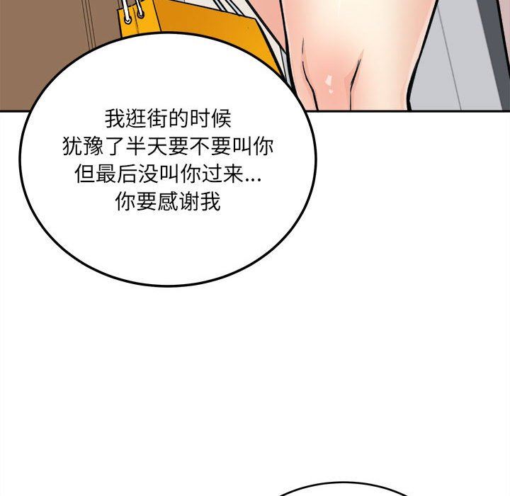 韩国污漫画 最慘房東並不慘 第67话 82