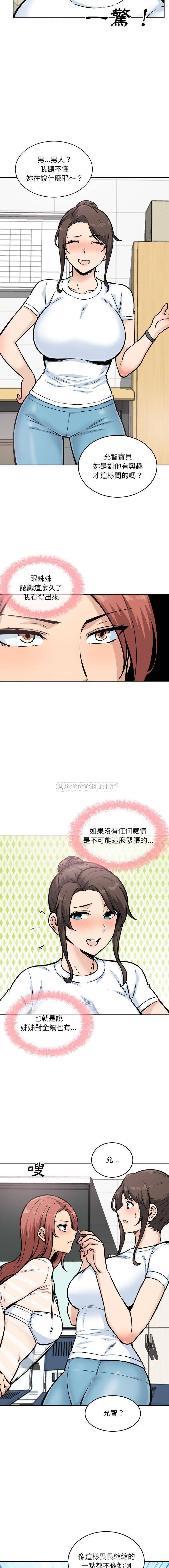 韩漫《最惨房东并不惨》第69話 全集在线阅读 11