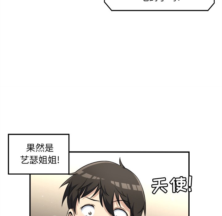 韩国污漫画 最慘房東並不慘 第7话 81