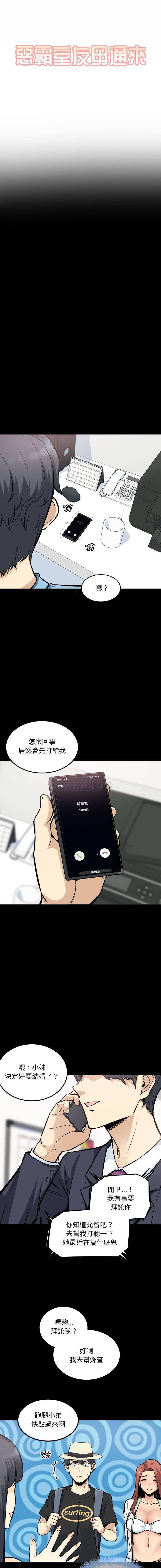 韩漫《最惨房东并不惨》第75話 全集在线阅读 1