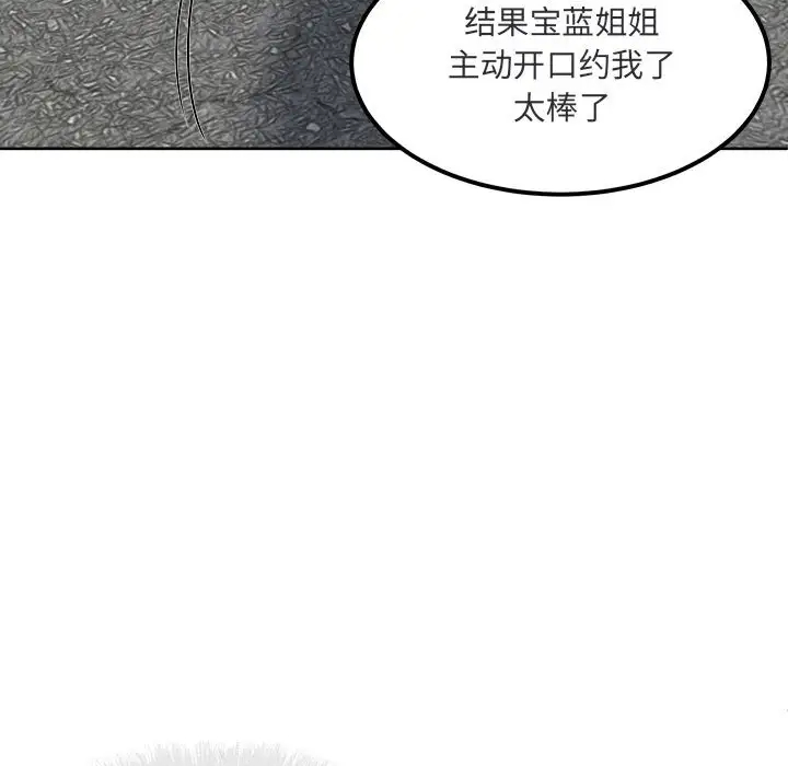 韩国污漫画 最慘房東並不慘 第89话 92