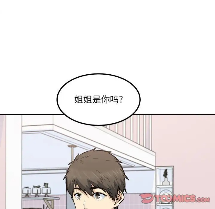 韩漫《最惨房东并不惨》第89話 全集在线阅读 105