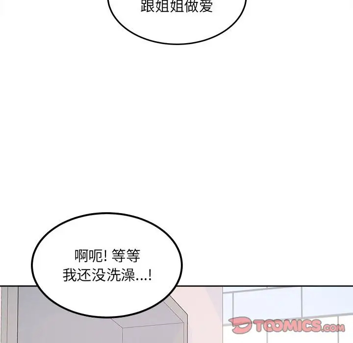 韩漫《最惨房东并不惨》第89話 全集在线阅读 123