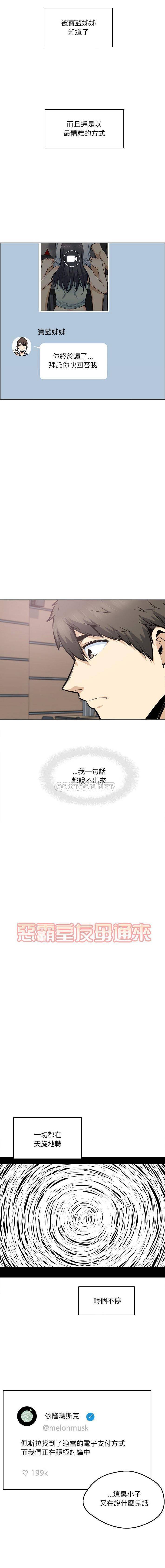 韩国污漫画 最慘房東並不慘 第94话 2