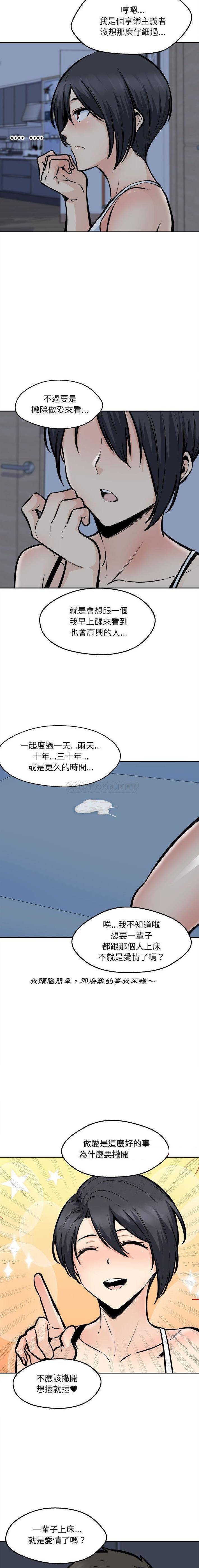 韩国污漫画 最慘房東並不慘 第99话 11