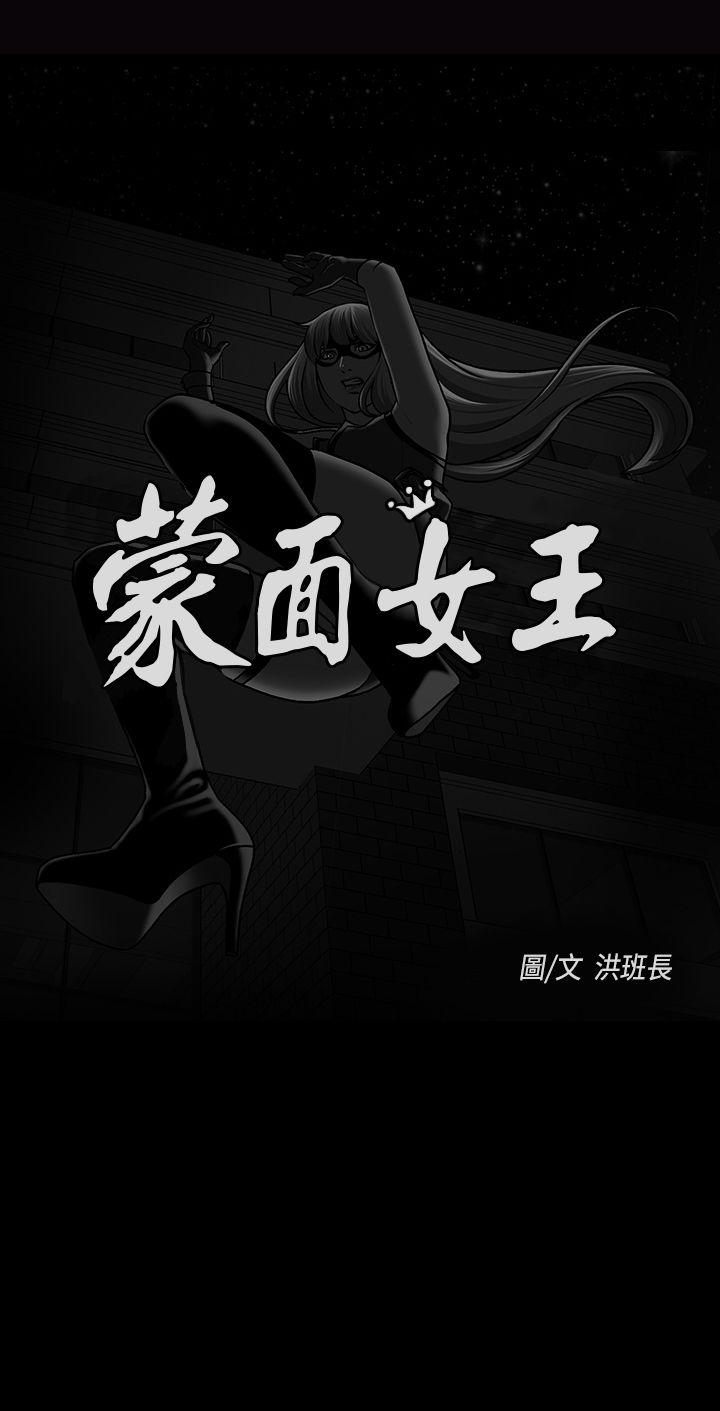 韩国污漫画 蒙面女王 第1季最终话 1