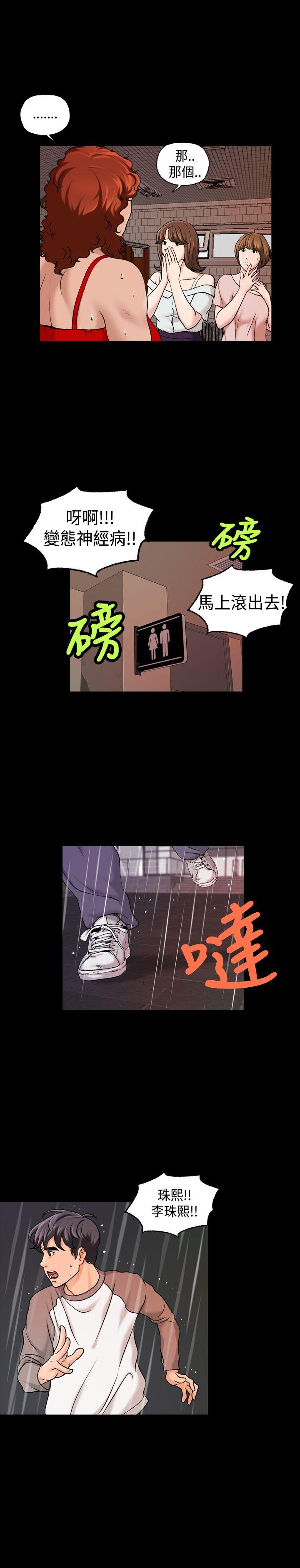 韩国污漫画 蒙面女王 第1季最终话 8