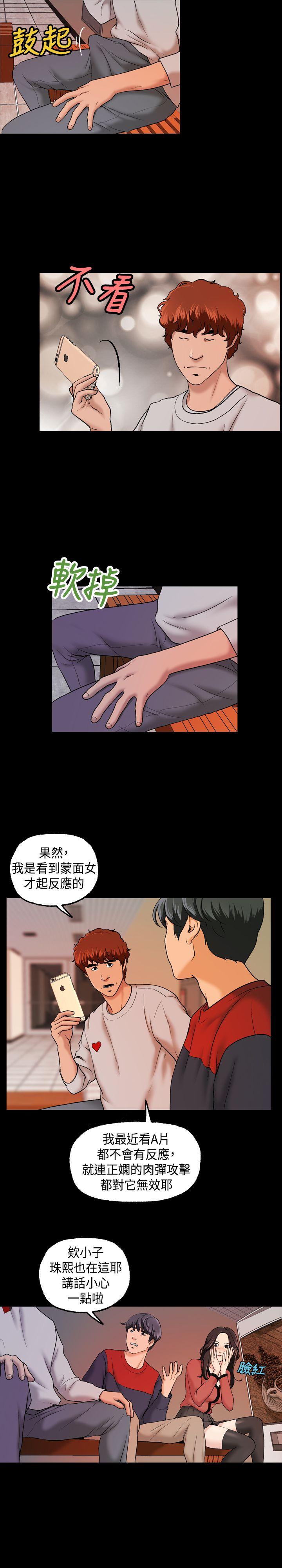 韩国污漫画 蒙面女王 第9话 2