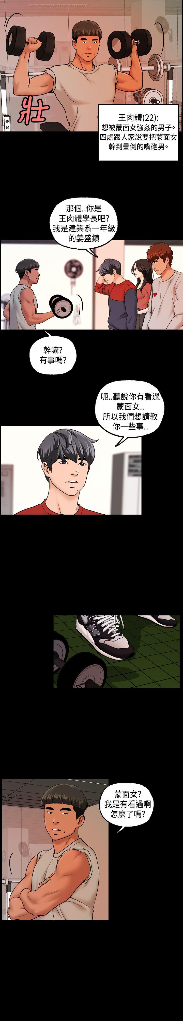 韩国污漫画 蒙面女王 第9话 10