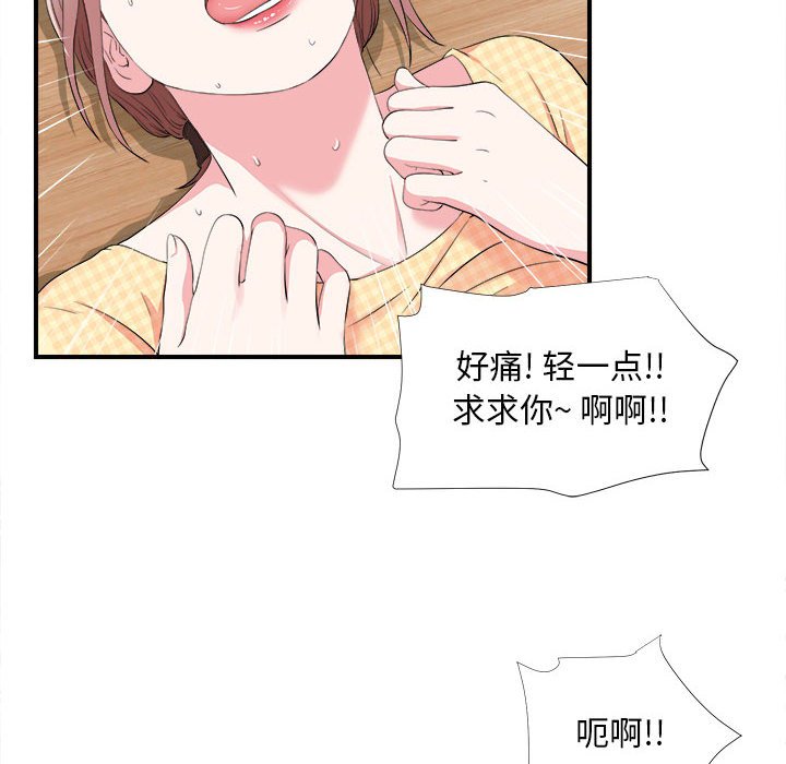 韩国污漫画 陌生的視線 第10话 33