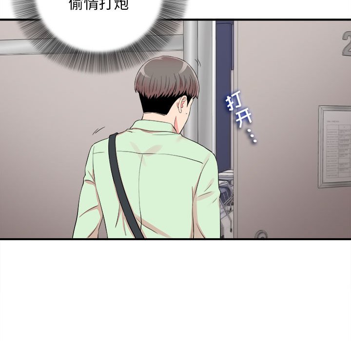 韩国污漫画 陌生的視線 第11话 95