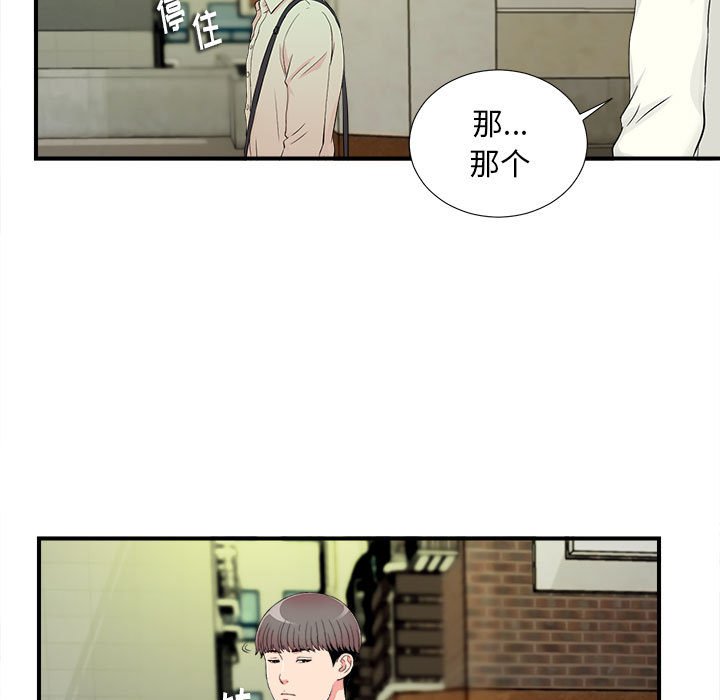 韩国污漫画 陌生的視線 第13话 29